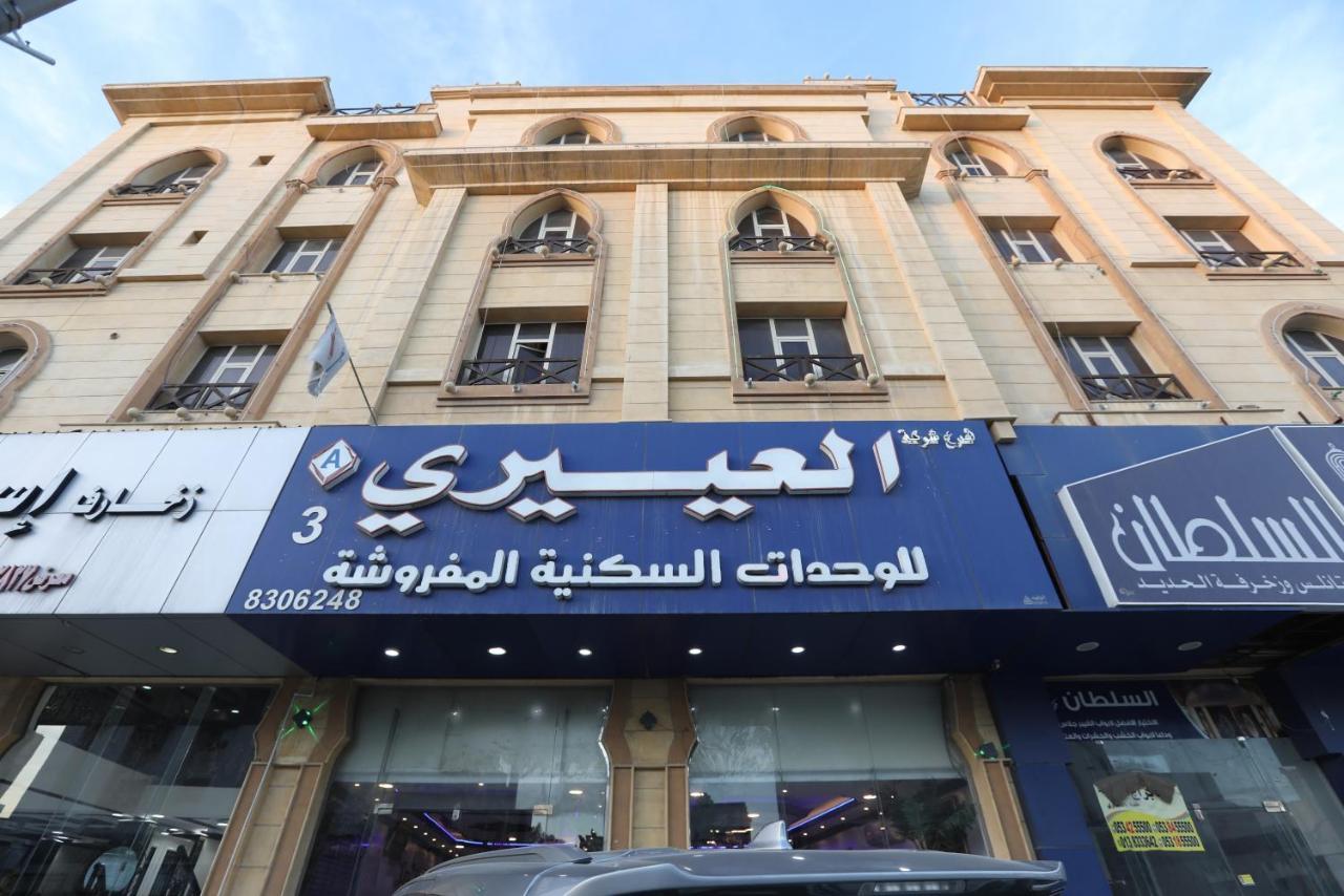 Al Eairy Apartment- Dammam 3 Al Mubarakiyah Экстерьер фото